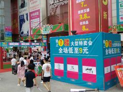 -摩登百货(岗顶店)
