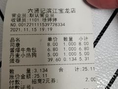 -六贤记(杭州龙湖滨江天街店)