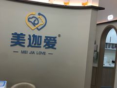 -美迦爱-动物医院·骨科·牙科·夜诊(朝阳路诊疗中心)