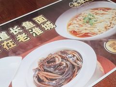 -老淮城·长鱼面(河下古镇店)