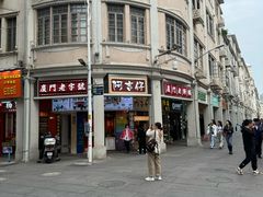 -阿吉仔(大元路店)