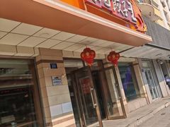 -东方饺子王(新阳路店)