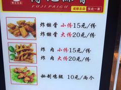 菜单-傅强排骨(成都总店)
