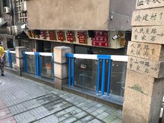 -手提串串香