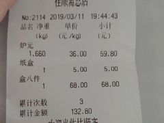 账单-芦庄子桂顺斋(和平路总店)
