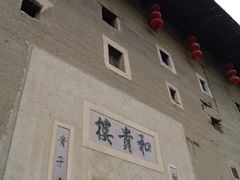 和贵楼-福建土楼（南靖）云水谣景区-和贵楼