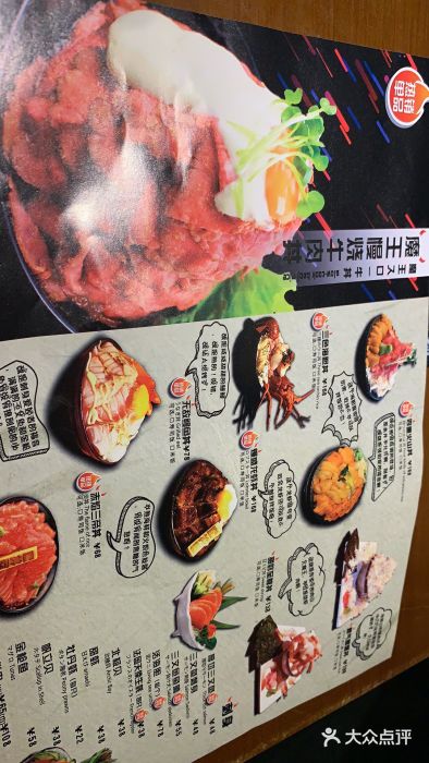 魔丼屋(日月光店)菜单图片