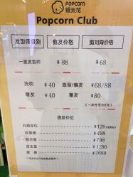 -爆米花儿童美发乐园