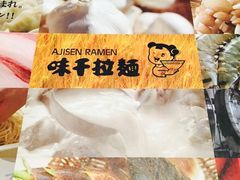 -味千拉面(世纪东方店)