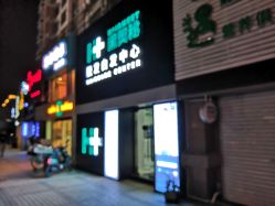 -黑奥秘脱发白发中心