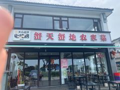-蟹天蟹地农家菜·阳澄湖大闸蟹(浅水湾店)