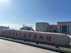 -中国人民解放军海军博物馆
