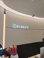 -Fundi张玉珊修身堂·indiba·BTL科技瘦身