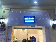 门面-三厘鸡蛋仔(印力店)