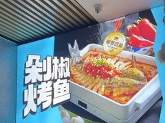 -半天妖烤鱼(六合万达欢乐港店)