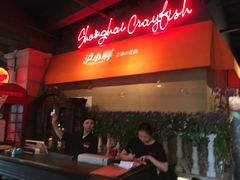 门面-沪小胖小龙虾(淮海中路旗舰店)