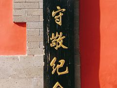 -郭守敬纪念馆