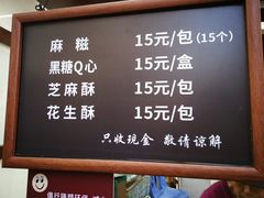 -叶氏麻糍(鼓浪屿店)