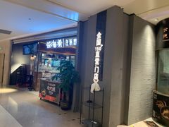 门面-云海肴·汽锅鸡·云南菜(高德置地店)