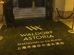 -LONG BAR 廊吧(外滩华尔道夫酒店)