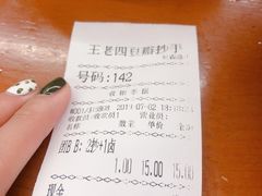 账单-面爸爸豆瓣抄手(贝森旗舰店)