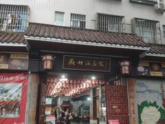 -欢姐伦教糕(北海大道北店)