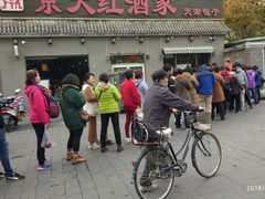 -京天红酒家(虎坊路店)