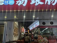 -银记肠粉店(北京路店)