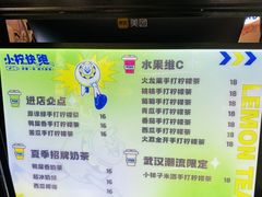 -小柠快跑·手打柠檬茶(万松园店)
