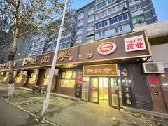 -老四季(总店)