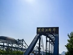 -鸭绿江断桥