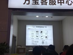 -万宝财富商业广场