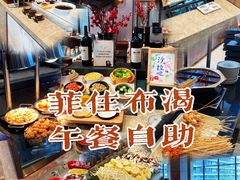 -菲住布渴酒店自助餐厅(阿里巴巴西溪园区店)