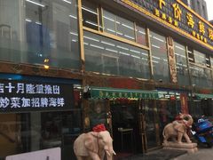 门面-天津乾毓德饭庄·清真传统炒菜·海鲜烧烤(咸阳路店)