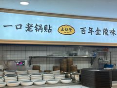 -老新隆牛肉锅贴(新街口店)