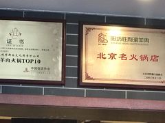 -阳坊胜利涮羊肉(阳坊老店)