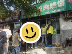 -老宋肉烧饼(博山店)