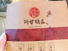 -阿甘锅盔(中关村食宝街店)