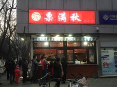 -栗满秋(燕丰西坝河店)