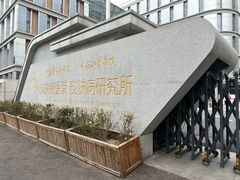 -中国医学科学院皮肤病医院