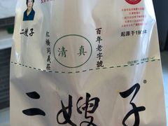 -清真·二嫂子煎饼果子(鼓楼旗舰形象店)