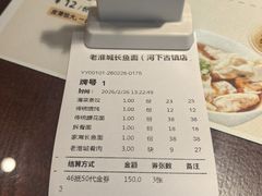 -老淮城·长鱼面(河下古镇店)