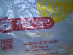 -DANXI丹喜面包·蛋糕(庐山店)