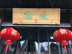 门面-常和州·夜宵大排档(常州单店)