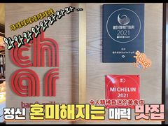 -恰餐厅及酒吧CHAR Bar & Grill(北京三里屯洲际店)