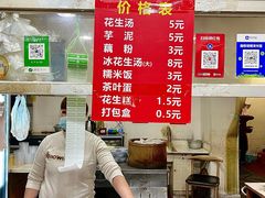 -没牙伯花生汤店(老药洲店)