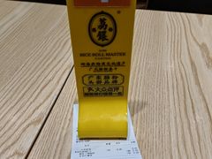 -荔银肠粉·非遗手藝(夫子庙店)