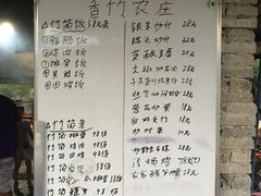 菜单-香竹农庄•传统竹筒饭(十年店)