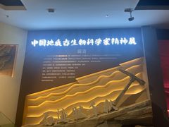 -辽宁古生物博物馆