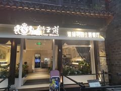 -狮王府淮扬菜(夫子庙老门东店)